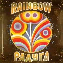 Пластинка Rainbow Радуга. Сборник